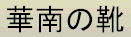 ؓ̌C